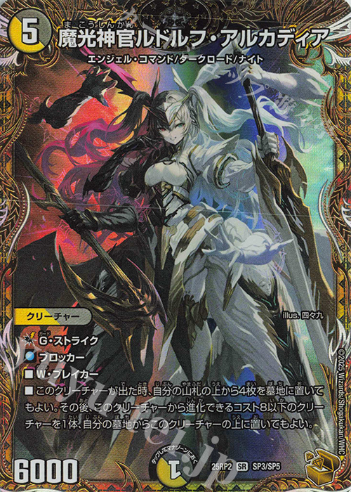 SR 魔光神官ルドルフ・アルカディア(金トレジャー) | 販売 | [DM25-RP2] 王道W 第2弾 邪神vs邪神II ～ジャシン・イン・ザ・シェル～ | デュエルマスターズ