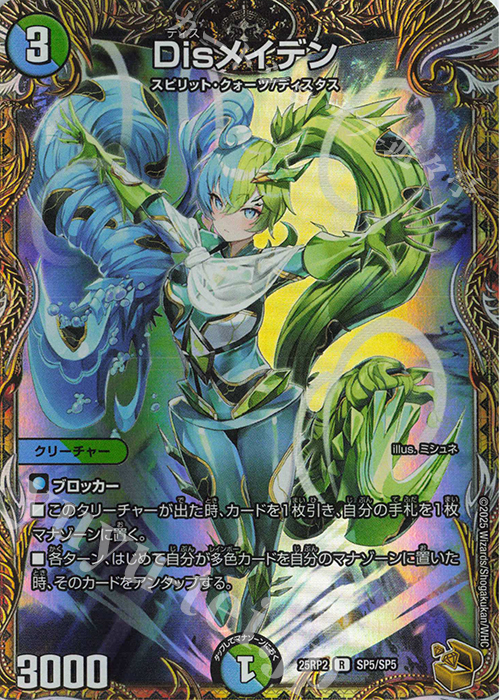 R-foil Disメイデン(金トレジャー) | 販売 | [DM25-RP2] 王道W 第2弾 邪神vs邪神II ～ジャシン・イン・ザ・シェル～ | デュエルマスターズ