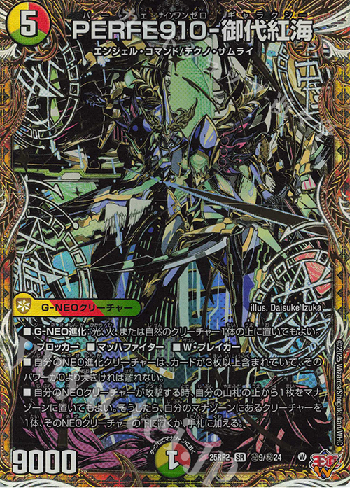 SE PERFE910-御代紅海(シークレットレア仕様) | 販売 | [DM25-RP2] 王道W 第2弾 邪神vs邪神II ～ジャシン・イン・ザ・シェル～ | デュエルマスターズ