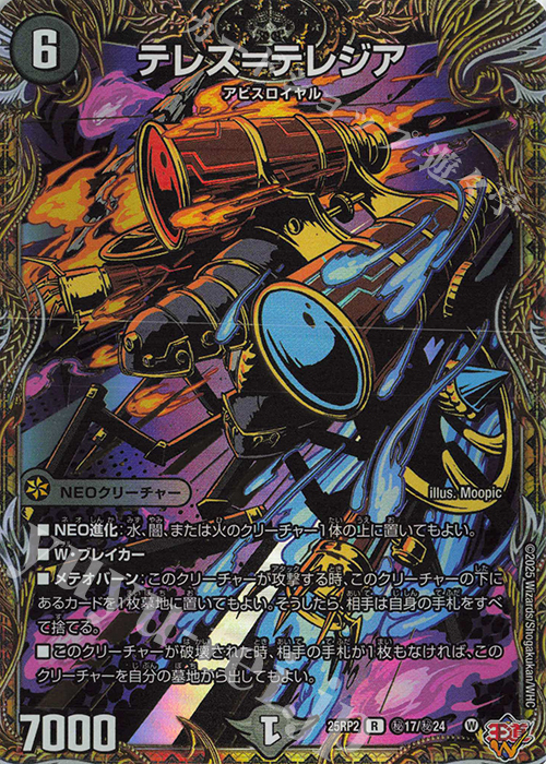 SE テレス=テレジア(シークレットレア仕様) | 販売 | [DM25-RP2] 王道W 第2弾 邪神vs邪神II ～ジャシン・イン・ザ・シェル～ | デュエルマスターズ