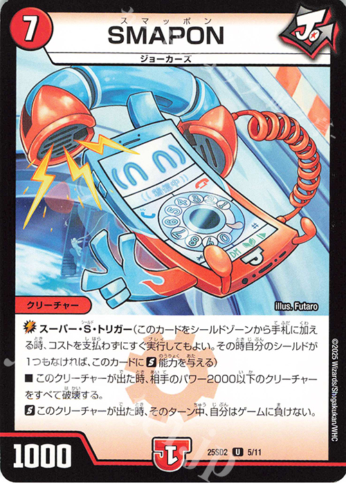 U SMAPON | 販売 | [DM25-SD2]いきなりつよいデッキ 力の王道 | デュエルマスターズ