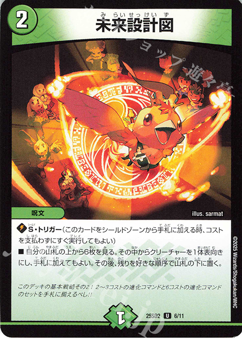 U 未来設計図 | 販売 | [DM25-SD2]いきなりつよいデッキ 力の王道 | デュエルマスターズ