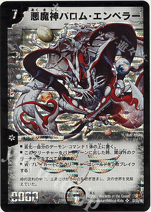 Amazon.co.jp: デュエルマスターズ 悪魔神バロム（スーパーレア