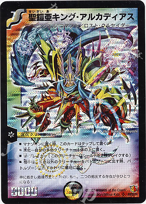 SR 聖鎧亜キング・アルカディアス | 販売 | [DM-26] 極神編 第3弾 超絶VS究極 | デュエルマスターズ