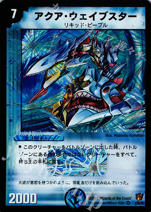 VR アクア・ウェイブスター | 販売 | [DM-26] 極神編 第3弾 超絶VS究極 | デュエルマスターズ
