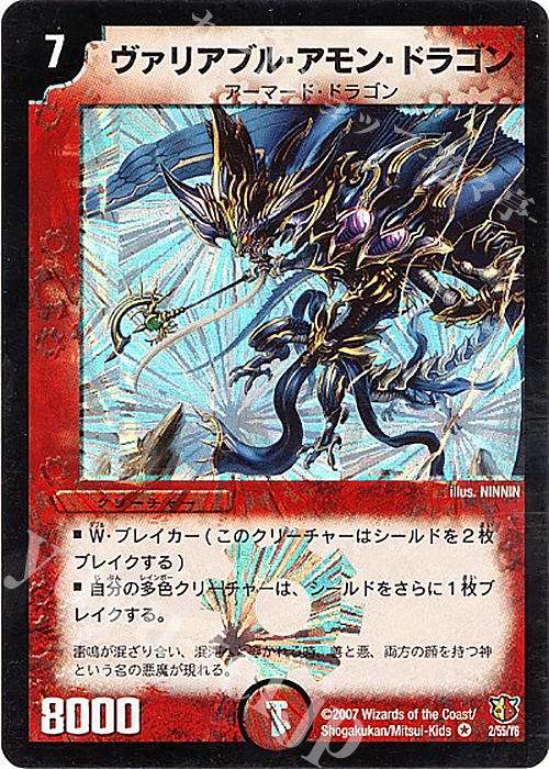 VR ヴァリアブル・アモン・ドラゴン | 販売 | [DM-26] 極神編 第3弾 超絶VS究極 | デュエルマスターズ