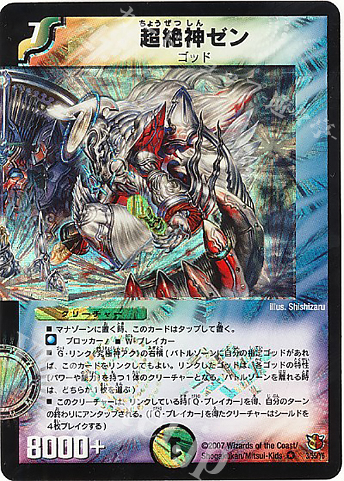 VR 超絶神ゼン | 販売 | [DM-26] 極神編 第3弾 超絶VS究極 | デュエルマスターズ