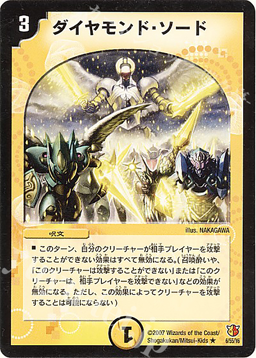 R ダイヤモンド・ソード | 販売 | [DM-26] 極神編 第3弾 超絶VS究極 | デュエルマスターズ