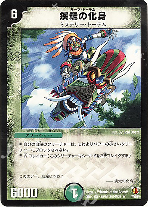 R 疾走の化身 | 販売 | [DM-26] 極神編 第3弾 超絶VS究極 | デュエルマスターズ