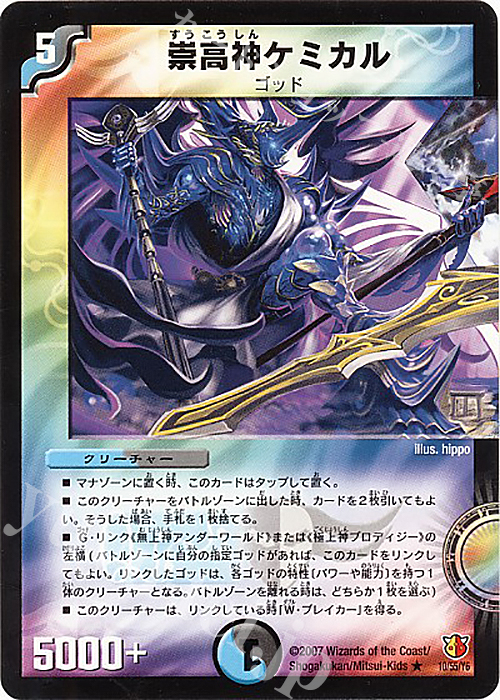R 崇高神ケミカル | 販売 | [DM-26] 極神編 第3弾 超絶VS究極 | デュエルマスターズ