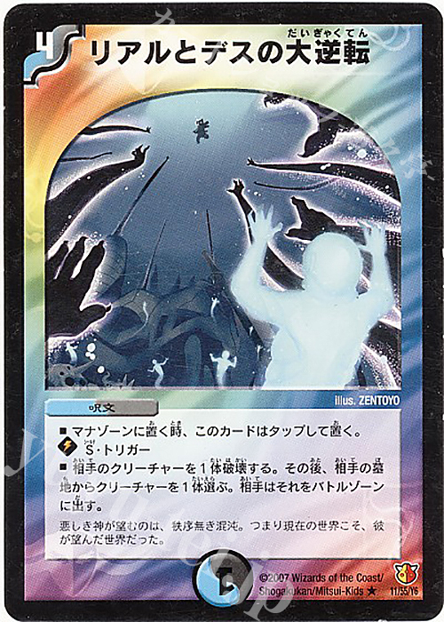 R リアルとデスの大逆転 | 販売 | [DM-26] 極神編 第3弾 超絶VS究極 | デュエルマスターズ