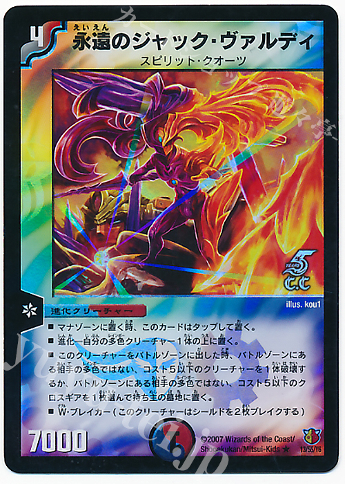 R-foil 永遠のジャック・ヴァルディ(C.C) | 販売 | [DM-26] 極神編 第3弾 超絶VS究極 | デュエルマスターズ