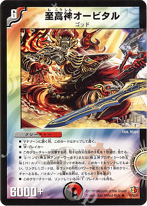 R 至高神オービタル | 販売 | [DM-26] 極神編 第3弾 超絶VS究極 | デュエルマスターズ