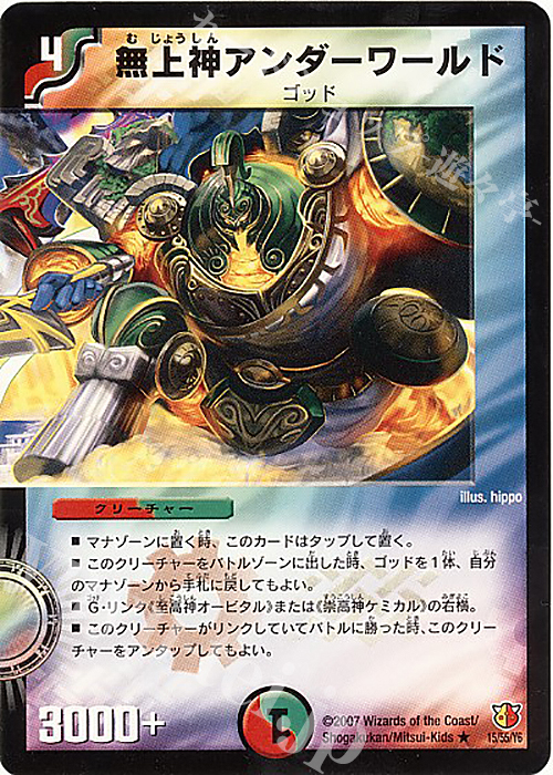 R 無上神アンダーワールド | 販売 | [DM-26] 極神編 第3弾 超絶VS究極 | デュエルマスターズ