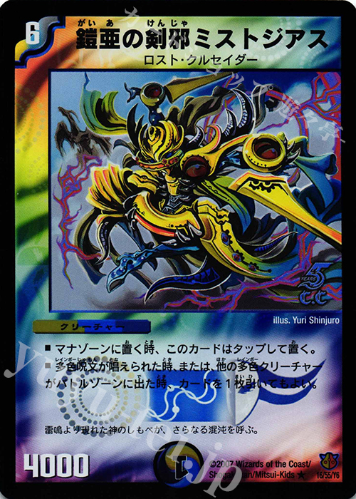 R-foil 鎧亜の剣邪ミストジアス(C.C) | 販売 | [DM-26] 極神編 第3弾 超絶VS究極 | デュエルマスターズ