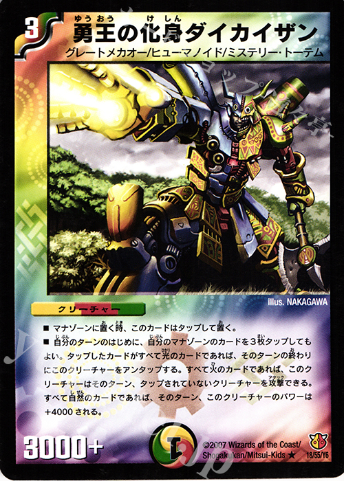 R 勇王の化身ダイカイザン | 販売 | [DM-26] 極神編 第3弾 超絶VS究極 | デュエルマスターズ