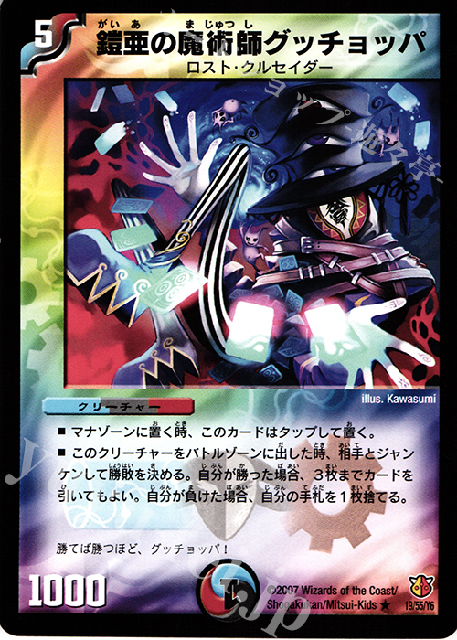 R 鎧亜の魔術師グッチョッパ | 販売 | [DM-26] 極神編 第3弾 超絶VS究極 | デュエルマスターズ