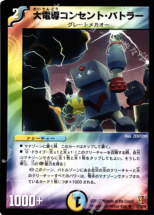 U 大電導コンセント・バトラー | 販売 | [DM-26] 極神編 第3弾 超絶VS究極 | デュエルマスターズ