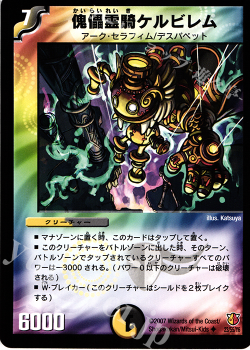U 傀儡霊騎ケルビレム | 販売 | [DM-26] 極神編 第3弾 超絶VS究極 | デュエルマスターズ