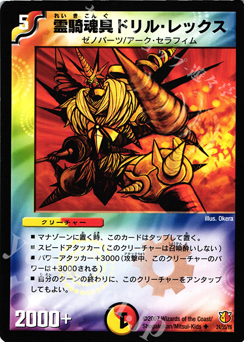 U 霊騎魂具ドリル・レックス | 販売 | [DM-26] 極神編 第3弾 超絶VS究極 | デュエルマスターズ