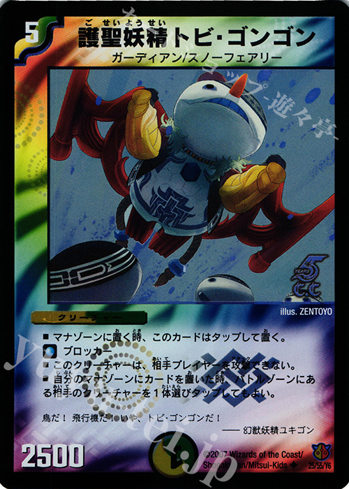 U-foil 護聖妖精トビ・ゴンゴン(C.C) | 販売 | [DM-26] 極神編 第3弾 超絶VS究極 | デュエルマスターズ