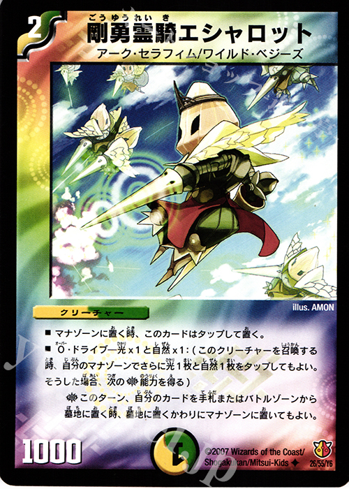 U 剛勇霊騎エシャロット | 販売 | [DM-26] 極神編 第3弾 超絶VS究極 | デュエルマスターズ