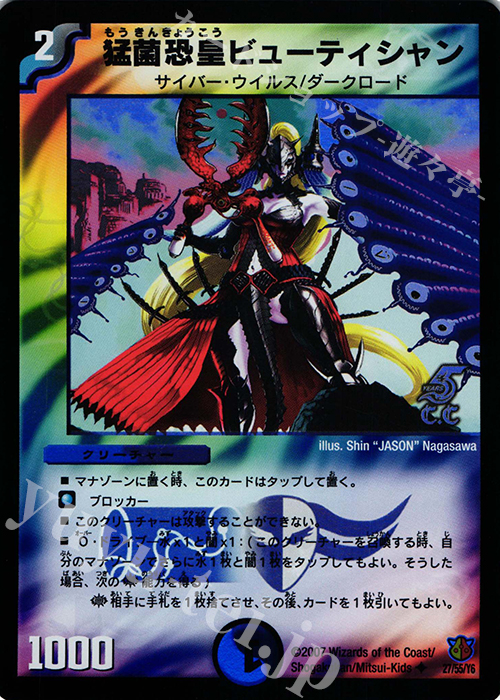 U-foil 猛菌恐皇ビューティシャン(C.C) | 販売 | [DM-26] 極神編 第3弾 超絶VS究極 | デュエルマスターズ