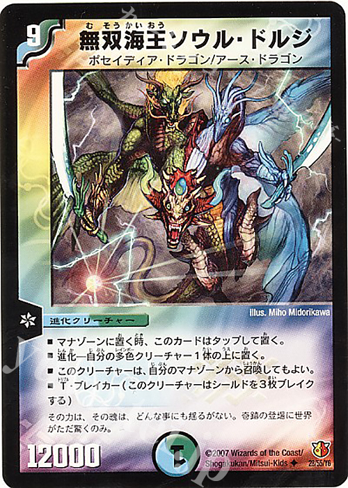 U 無双海王ソウル・ドルジ | 販売 | [DM-26] 極神編 第3弾 超絶VS究極 | デュエルマスターズ