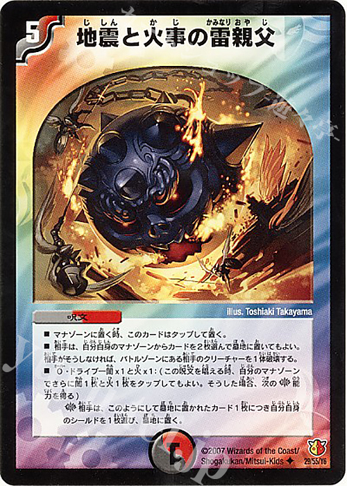 U 地震と火事の雷親父 | 販売 | [DM-26] 極神編 第3弾 超絶VS究極 | デュエルマスターズ