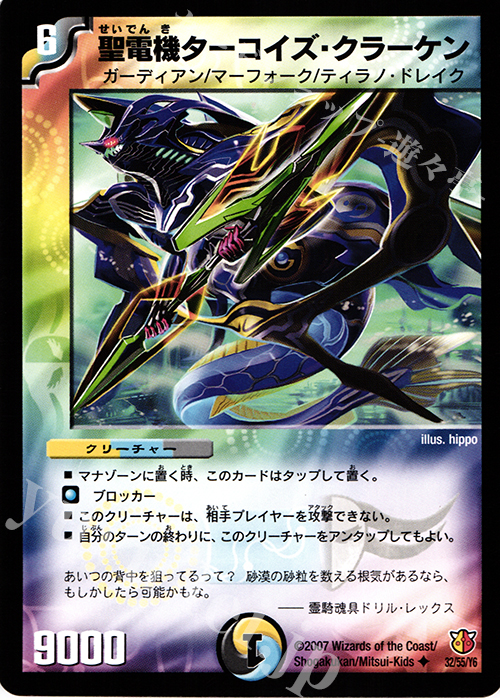 U 聖電機ターコイズ・クラーケン | 販売 | [DM-26] 極神編 第3弾 超絶VS究極 | デュエルマスターズ