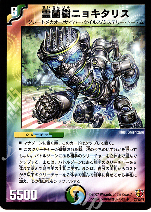 U 霊菌樹ニョキタリス | 販売 | [DM-26] 極神編 第3弾 超絶VS究極 | デュエルマスターズ
