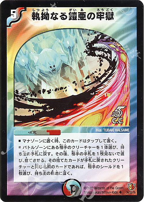U-foil 執拗なる鎧亜の牢獄(C.C) | 販売 | [DM-26] 極神編 第3弾 超絶VS究極 | デュエルマスターズ