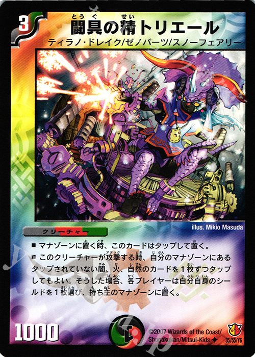 U 闘具の精トリエール | 販売 | [DM-26] 極神編 第3弾 超絶VS究極 | デュエルマスターズ