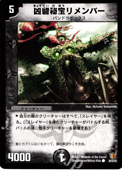C 凶砦秘宝リメンバー | 販売 | [DM-26] 極神編 第3弾 超絶VS究極 | デュエルマスターズ