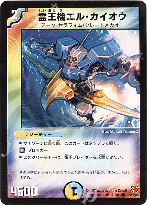 C 霊王機エル・カイオウ | 販売 | [DM-26] 極神編 第3弾 超絶VS究極 | デュエルマスターズ