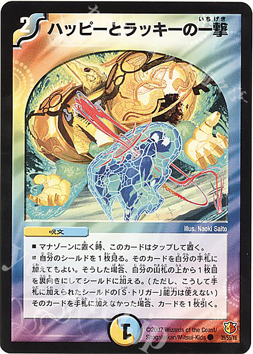 C ハッピーとラッキーの一撃 | 販売 | [DM-26] 極神編 第3弾 超絶VS究極 | デュエルマスターズ