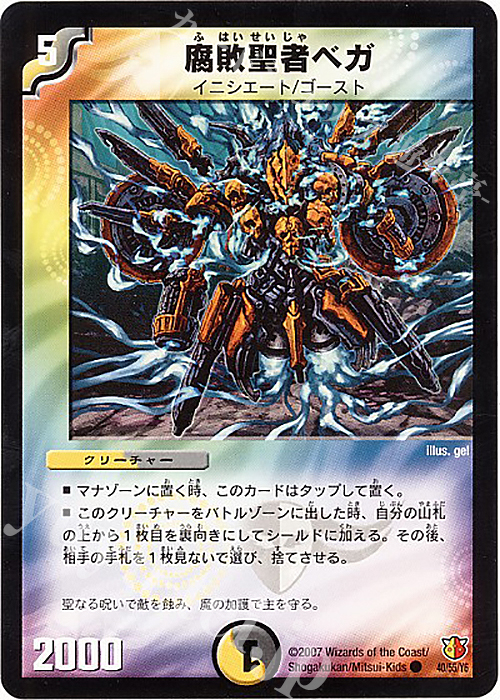 C 腐敗聖者ベガ(通常) | 販売 | [DM-26] 極神編 第3弾 超絶VS究極 | デュエルマスターズ