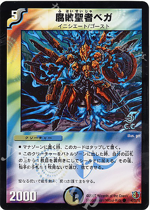 C-foil 腐敗聖者ベガ(C.C) | 販売 | [DM-26] 極神編 第3弾 超絶VS究極 | デュエルマスターズ