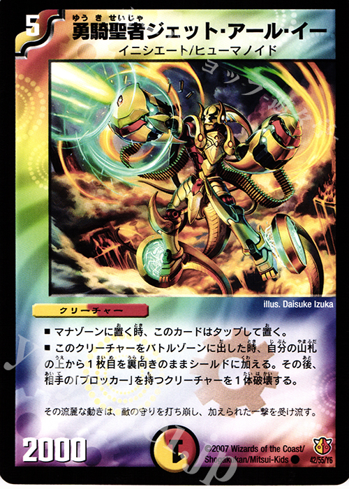C 勇騎聖者ジェット・アール・イー | 販売 | [DM-26] 極神編 第3弾 超絶VS究極 | デュエルマスターズ