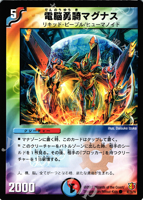 C 電脳勇騎マグナス | 販売 | [DM-26] 極神編 第3弾 超絶VS究極 | デュエルマスターズ