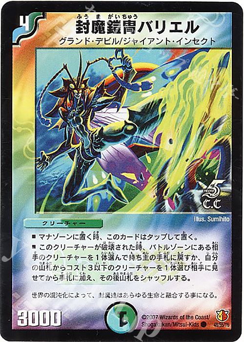 C-foil 封魔鎧冑バリエル(C.C) | 販売 | [DM-26] 極神編 第3弾 超絶VS究極 | デュエルマスターズ