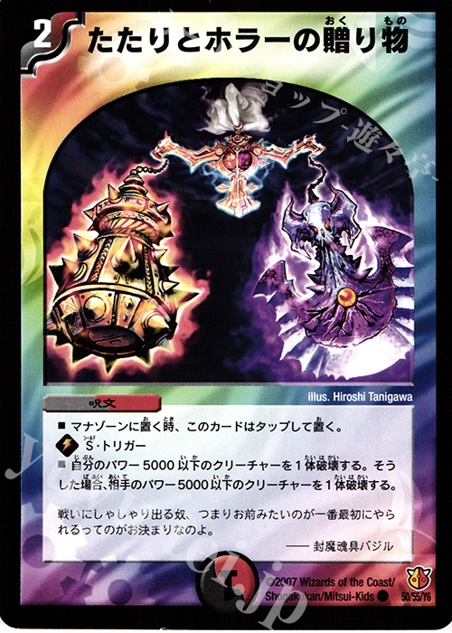 C たたりとホラーの贈り物 | 販売 | [DM-26] 極神編 第3弾 超絶VS究極 | デュエルマスターズ