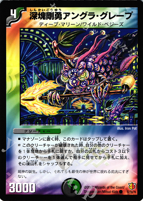 C 深塊剛勇アングラ・グレープ | 販売 | [DM-26] 極神編 第3弾 超絶VS究極 | デュエルマスターズ
