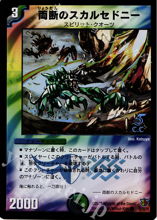C-foil 両断のスカルセドニー(C.C) | 販売 | [DM-26] 極神編 第3弾 超絶VS究極 | デュエルマスターズ