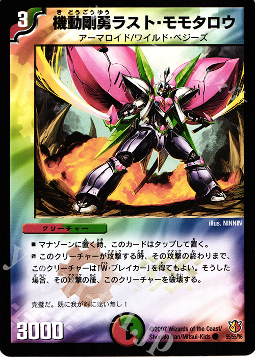 C 機動剛勇ラスト・モモタロウ | 販売 | [DM-26] 極神編 第3弾 超絶VS究極 | デュエルマスターズ