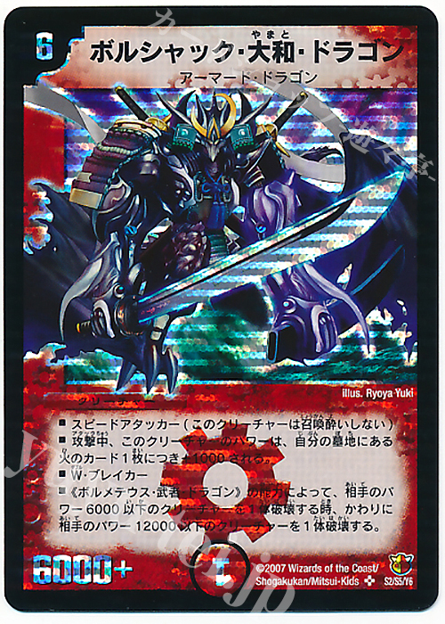 SE ボルシャック・大和・ドラゴン | 買取 | [DM-26] 極神編 第3弾 超絶VS究極 | デュエルマスターズ