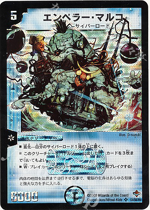 SR エンペラー・マルコ | 買取 | [DM-27] 極神編 第4弾 完全極神 | デュエルマスターズ