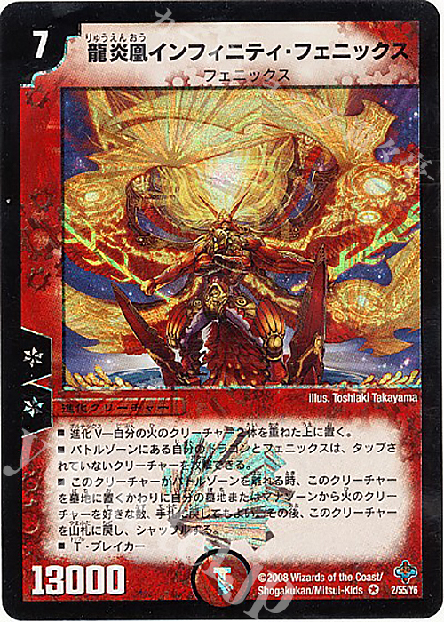 VR 龍炎凰インフィニティ・フェニックス | 販売 | [DM-27] 極神編 第4弾 完全極神 | デュエルマスターズ