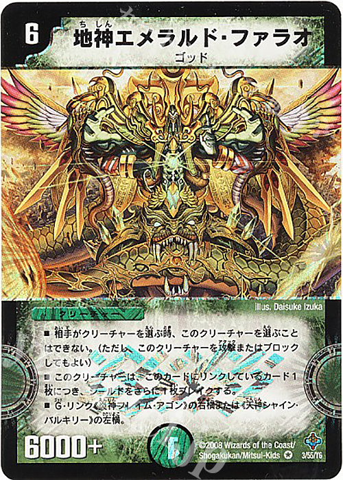 VR 地神エメラルド・ファラオ | 販売 | [DM-27] 極神編 第4弾 完全極神 | デュエルマスターズ