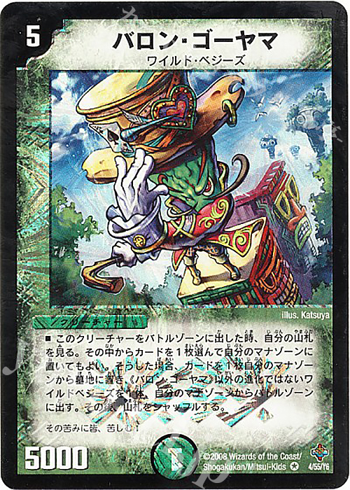 VR バロン・ゴーヤマ | 販売 | [DM-27] 極神編 第4弾 完全極神 | デュエルマスターズ